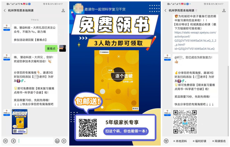 公众号+企业微信双重裂变案例